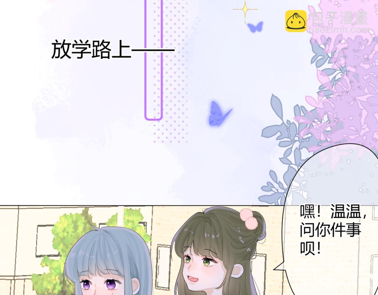 《若你喜欢》第1话暗恋 第16页