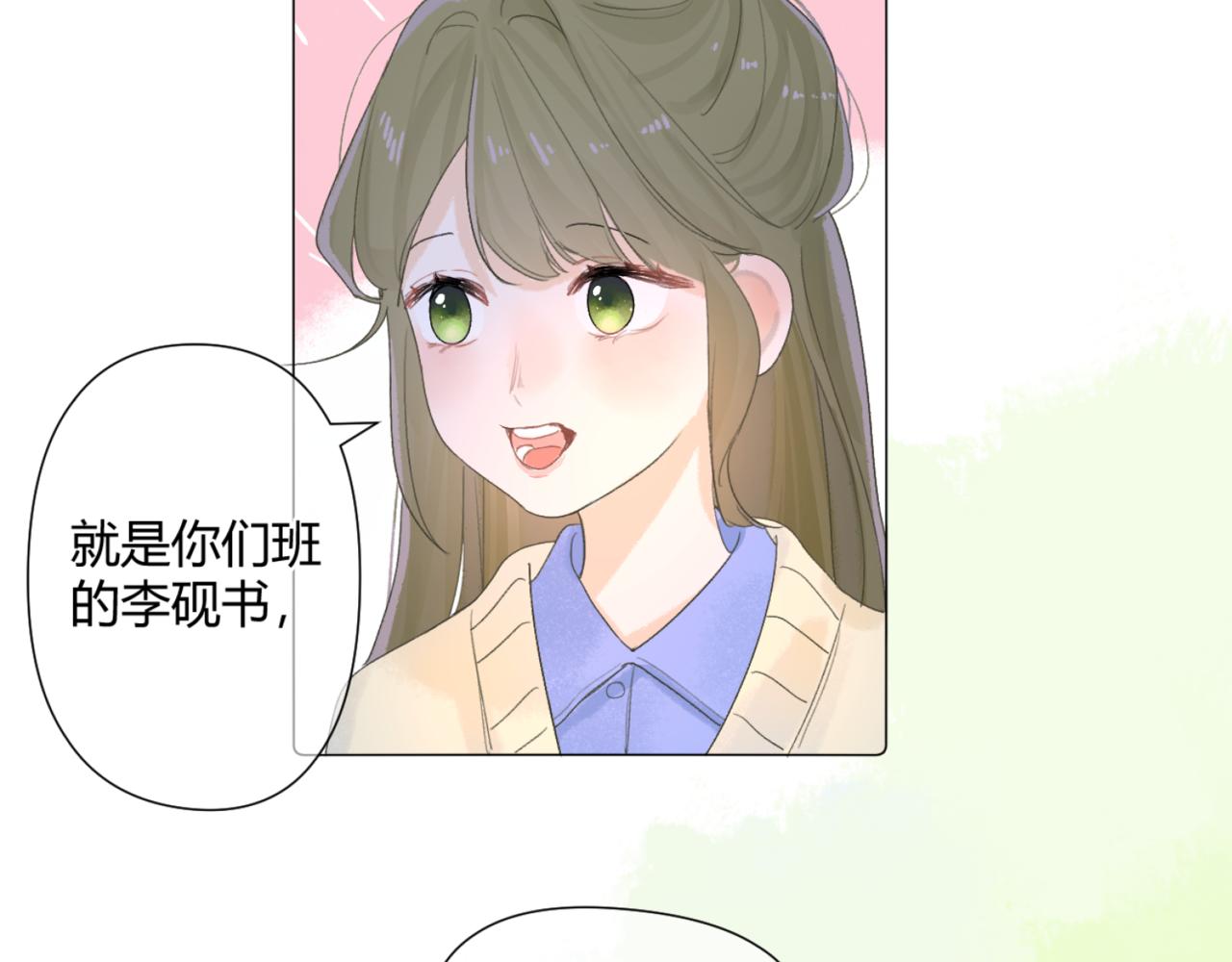 《若你喜欢》第1话暗恋 第18页