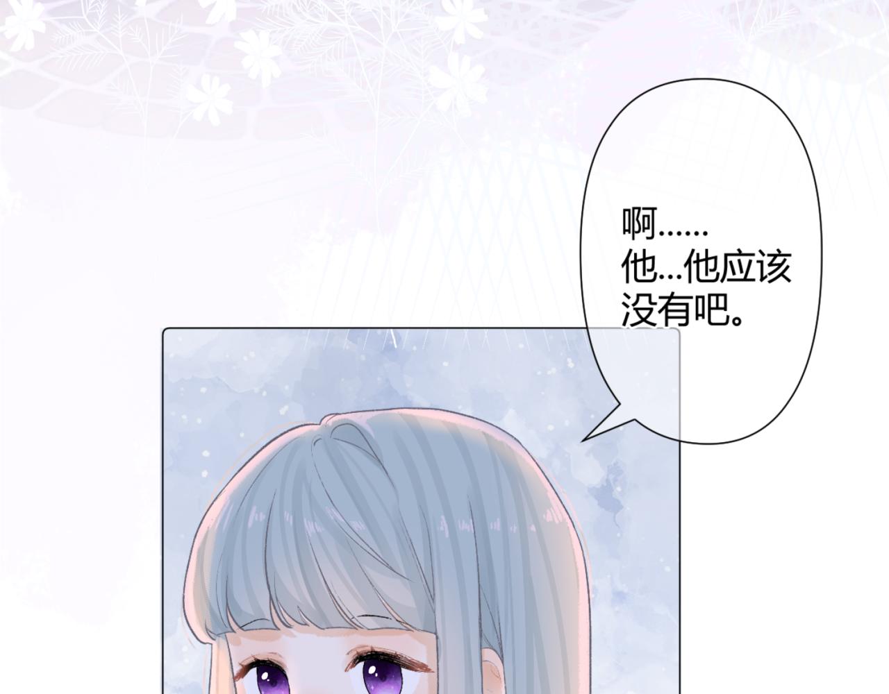 《若你喜欢》第1话暗恋 第24页