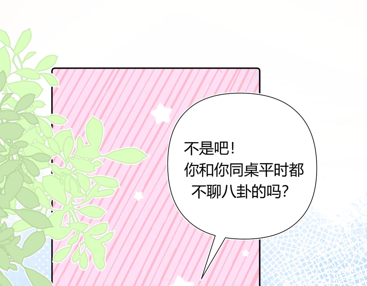 《若你喜欢》第1话暗恋 第29页