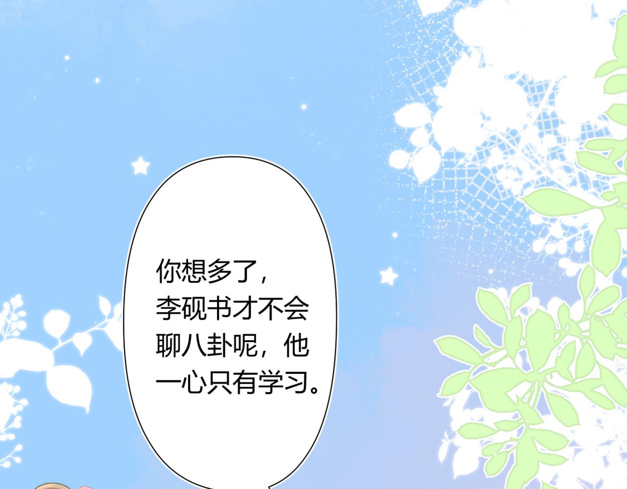 《若你喜欢》第1话暗恋 第31页