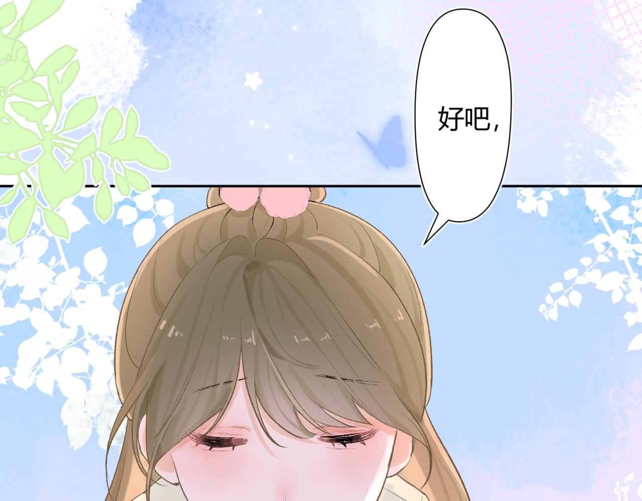《若你喜欢》第1话暗恋 第35页
