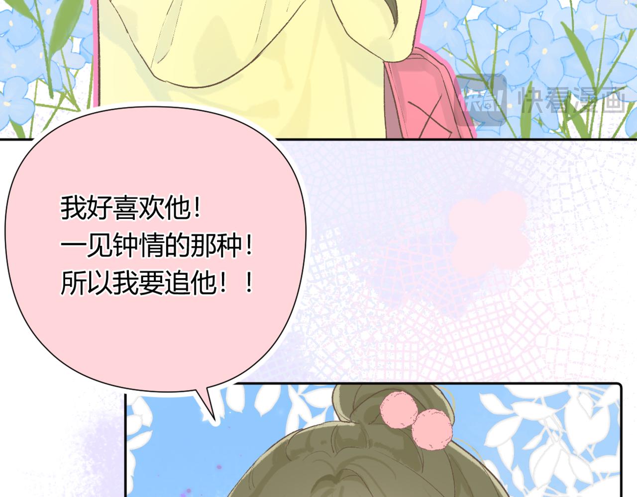 《若你喜欢》第1话暗恋 第44页