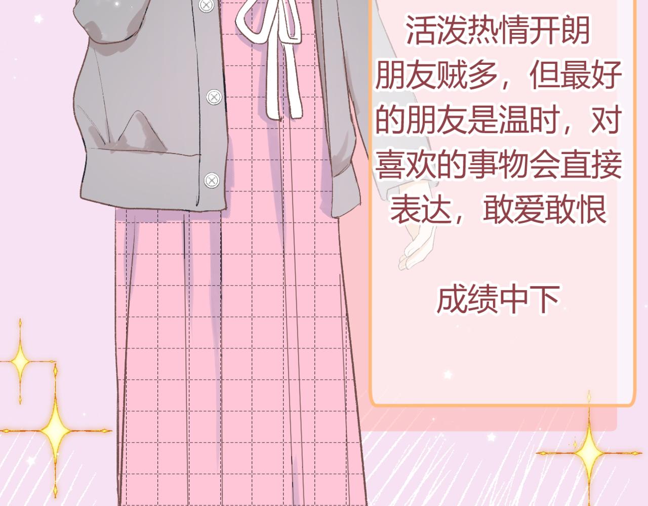 《若你喜欢》人物档案 第13页
