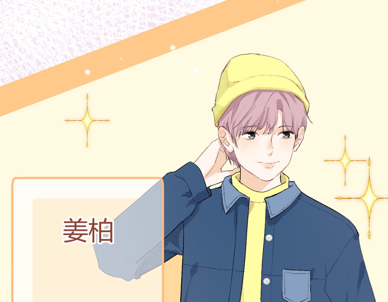 《若你喜欢》人物档案 第15页