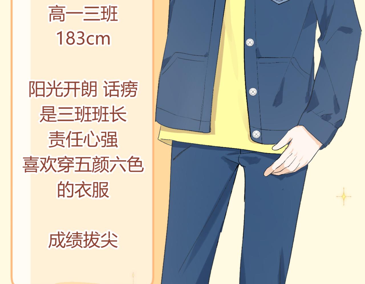 《若你喜欢》人物档案 第16页