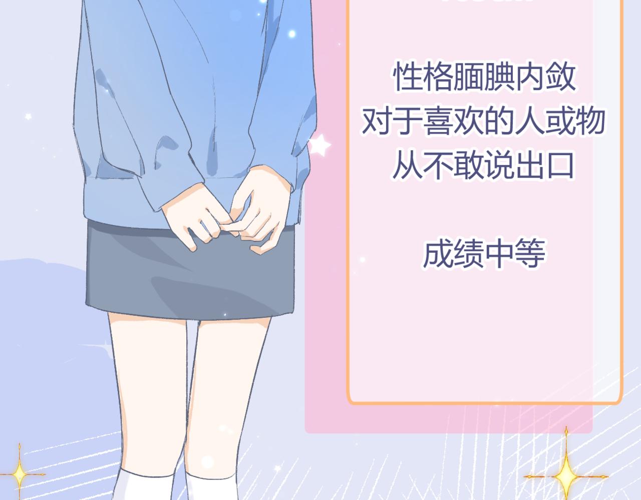 《若你喜欢》人物档案 第6页