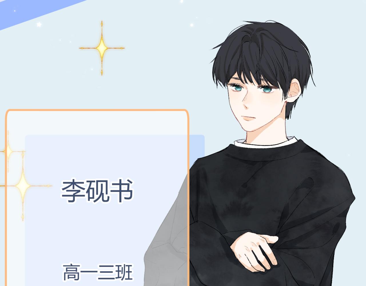 《若你喜欢》人物档案 第8页