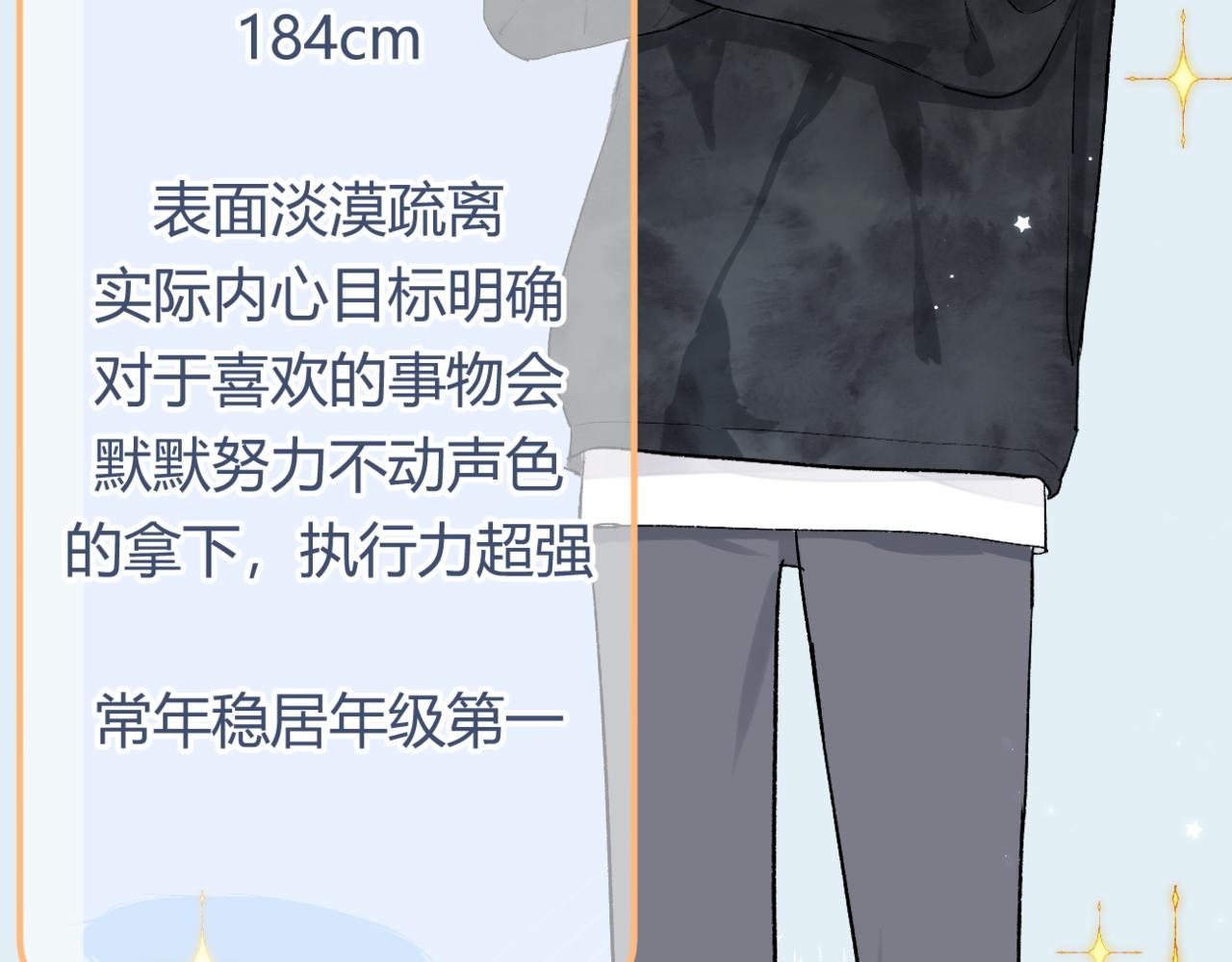 《若你喜欢》人物档案 第9页