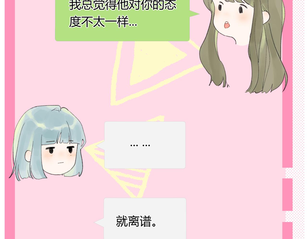 《若你喜欢》第5话他对你不一样 第3页