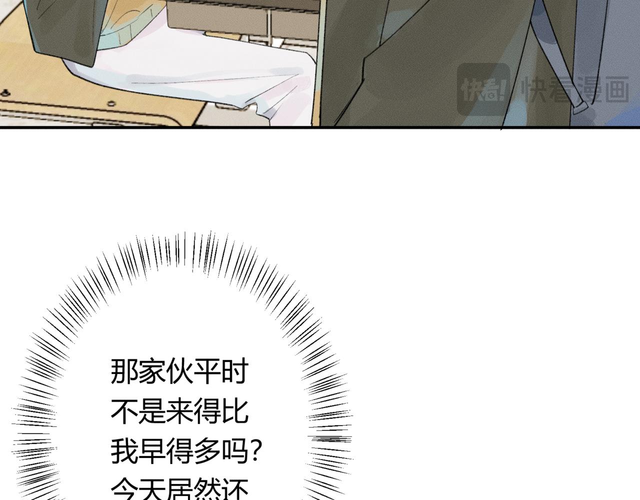 《若你喜欢》第5话他对你不一样 第41页