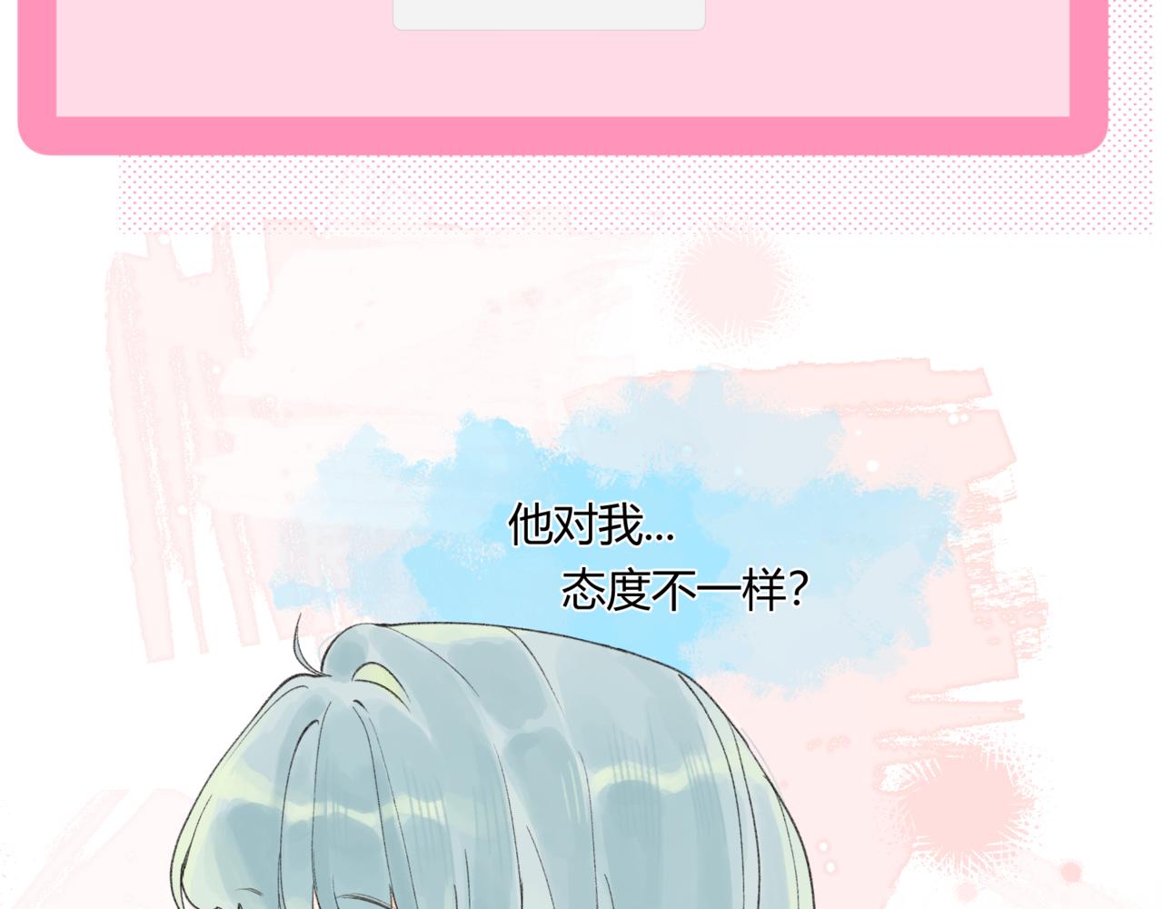《若你喜欢》第5话他对你不一样 第4页
