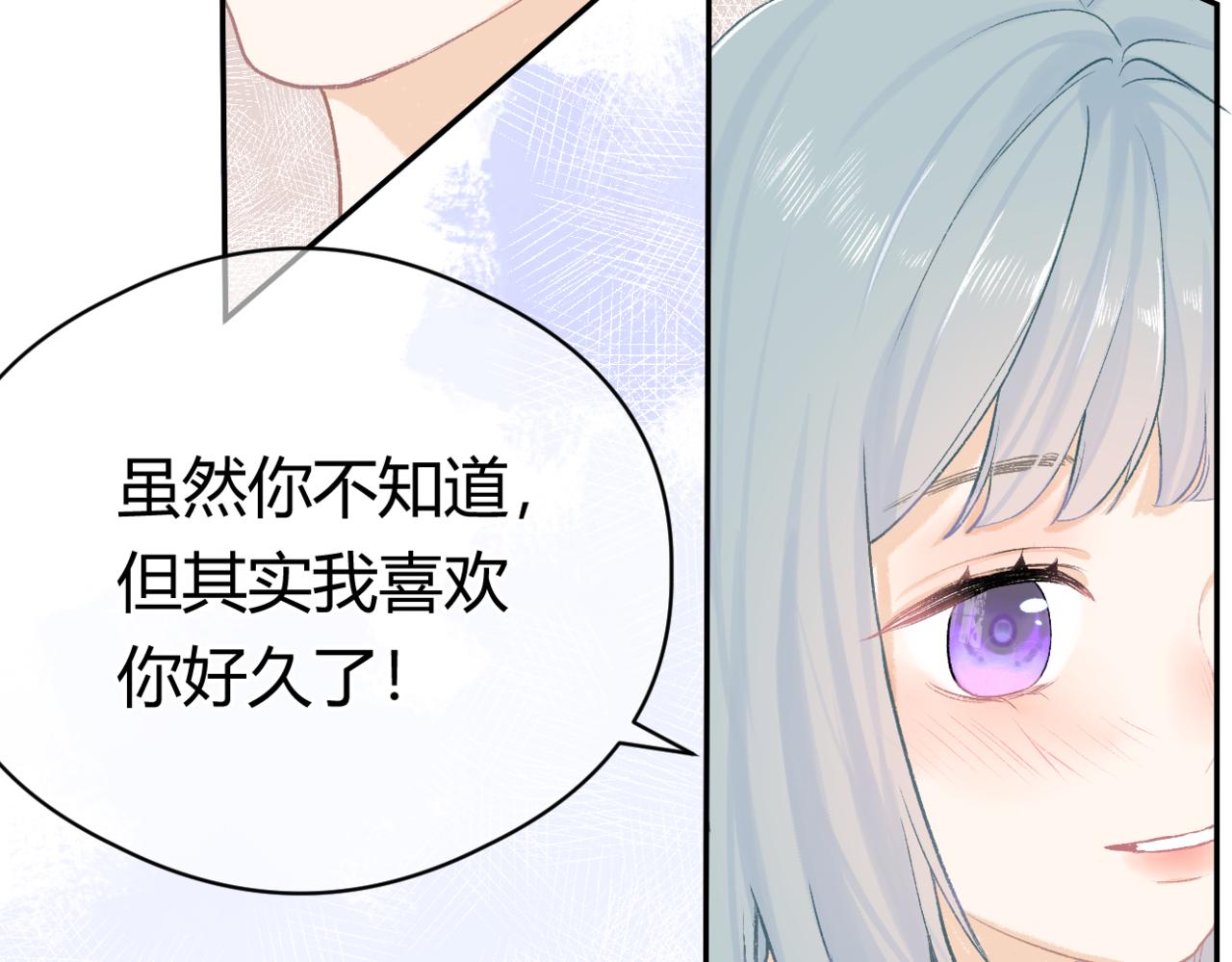 《若你喜欢》第2话你有女朋友吗 第13页