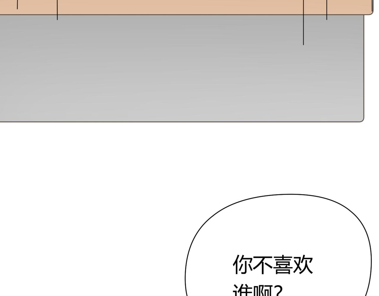 《若你喜欢》第2话你有女朋友吗 第38页