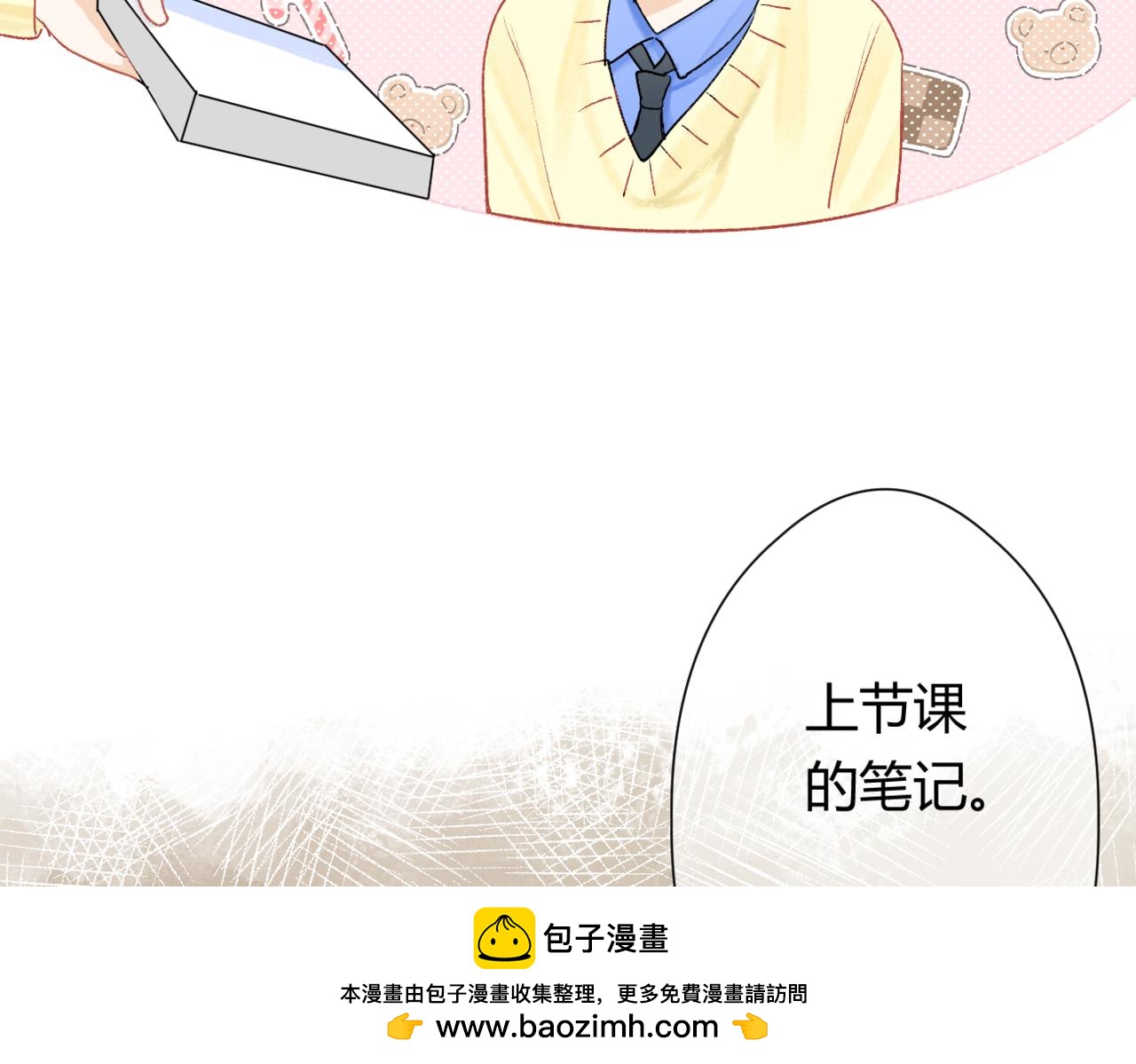 《若你喜欢》第2话你有女朋友吗 第50页
