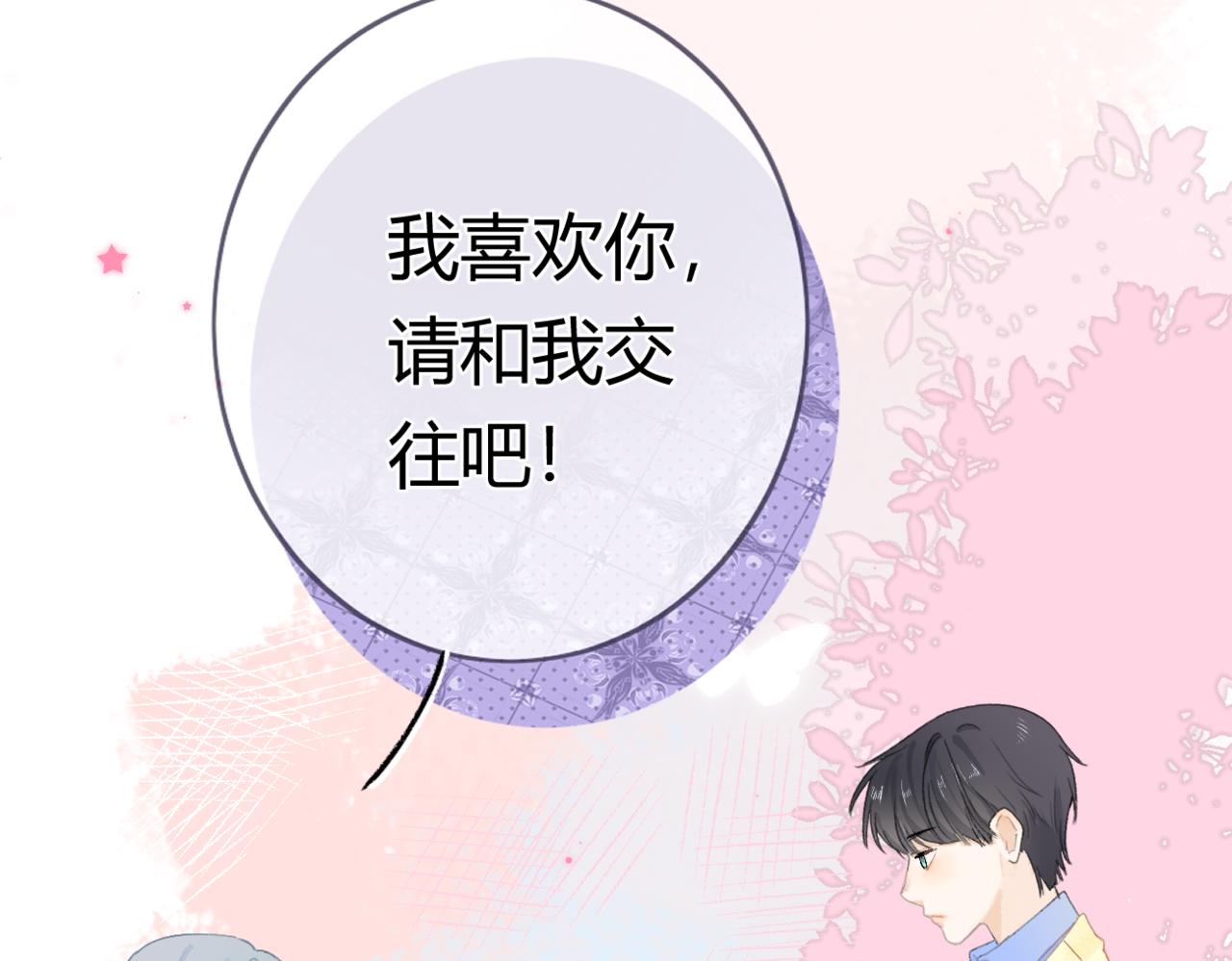 《若你喜欢》第2话你有女朋友吗 第9页