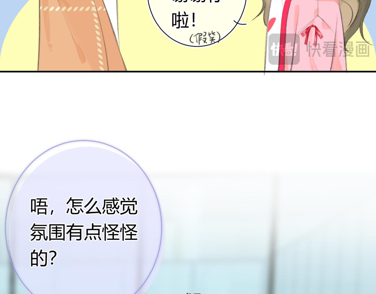 《若你喜欢》第4话他们聊得好开心 第14页