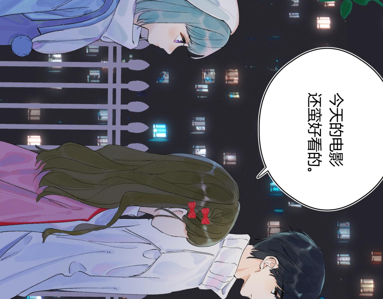 《若你喜欢》第4话他们聊得好开心 第26页
