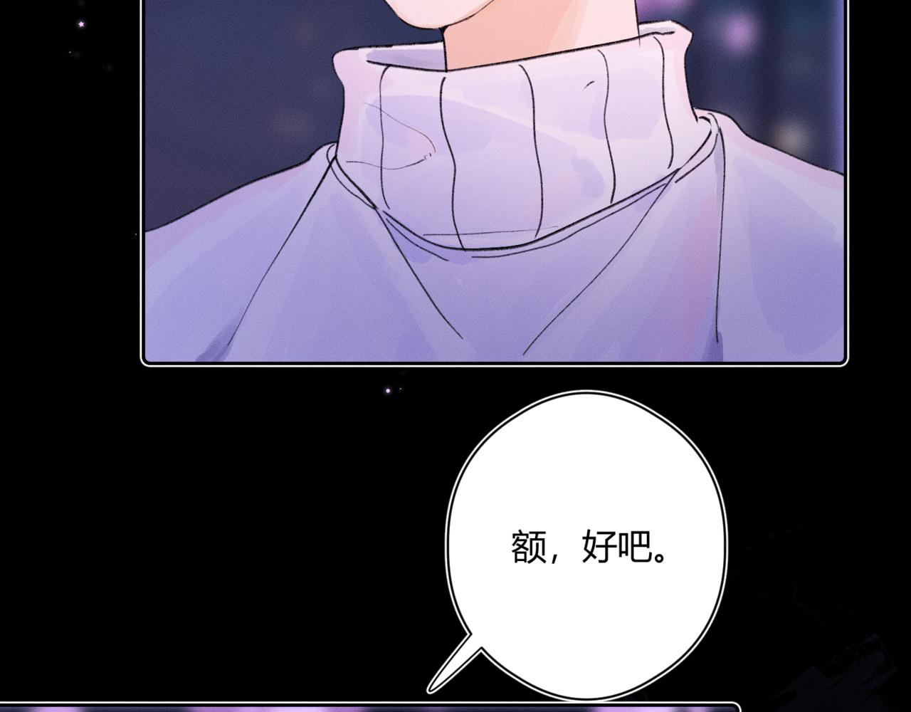 《若你喜欢》第4话他们聊得好开心 第41页