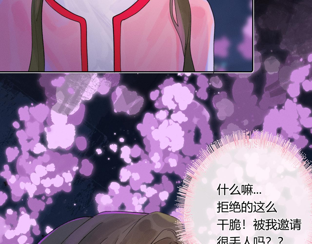 《若你喜欢》第4话他们聊得好开心 第43页