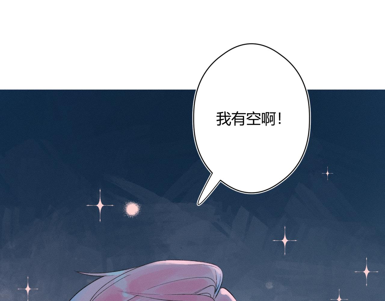 《若你喜欢》第4话他们聊得好开心 第47页