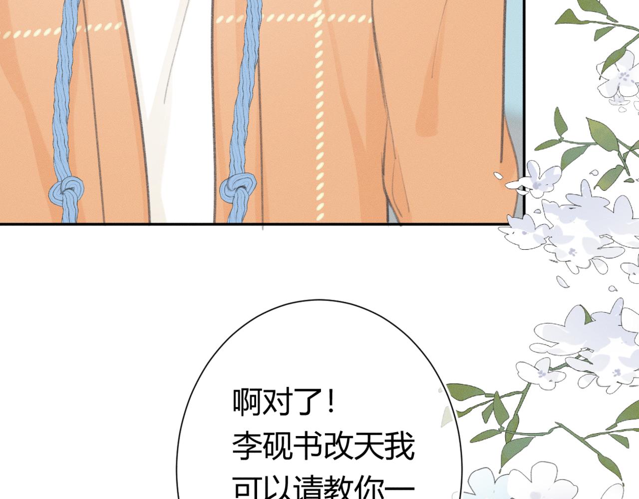 《若你喜欢》第4话他们聊得好开心 第5页