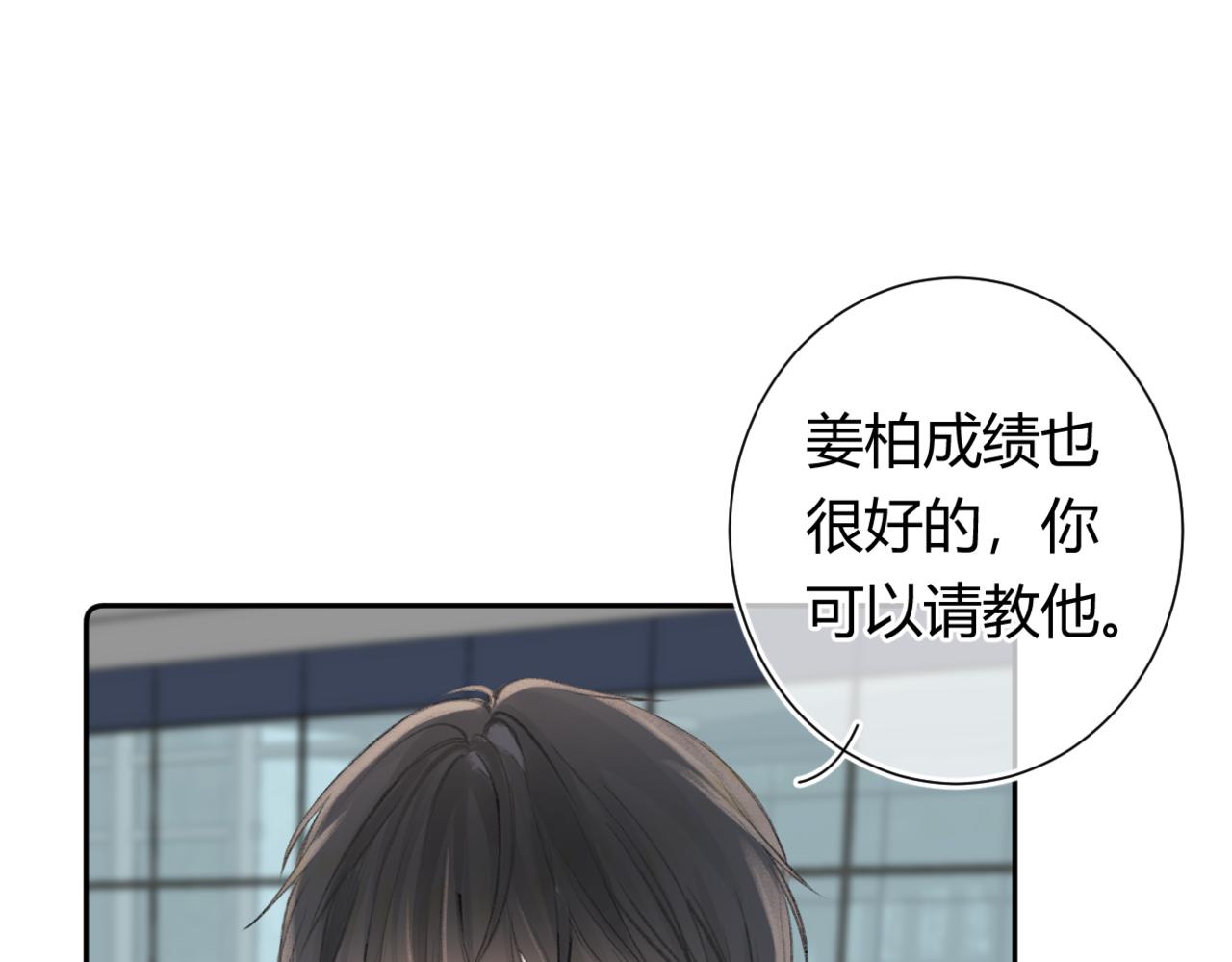 《若你喜欢》第4话他们聊得好开心 第9页