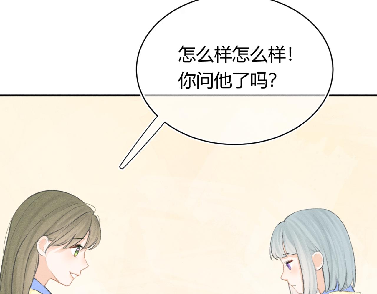《若你喜欢》第3话约他看电影 第17页