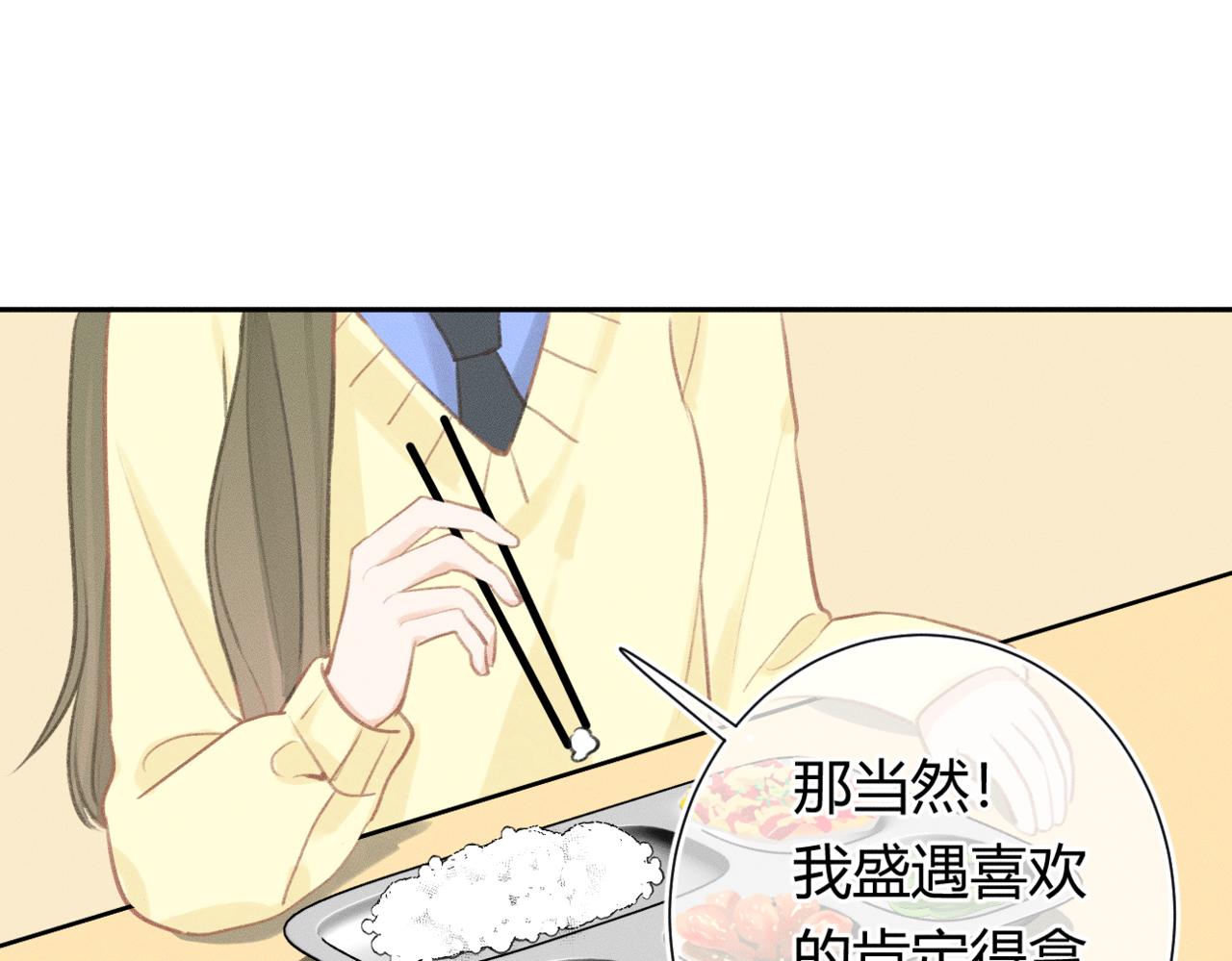 《若你喜欢》第3话约他看电影 第26页