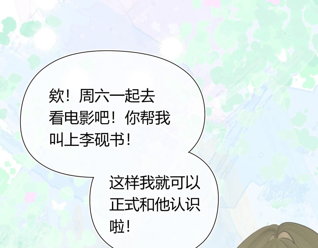 《若你喜欢》第3话约他看电影 第31页