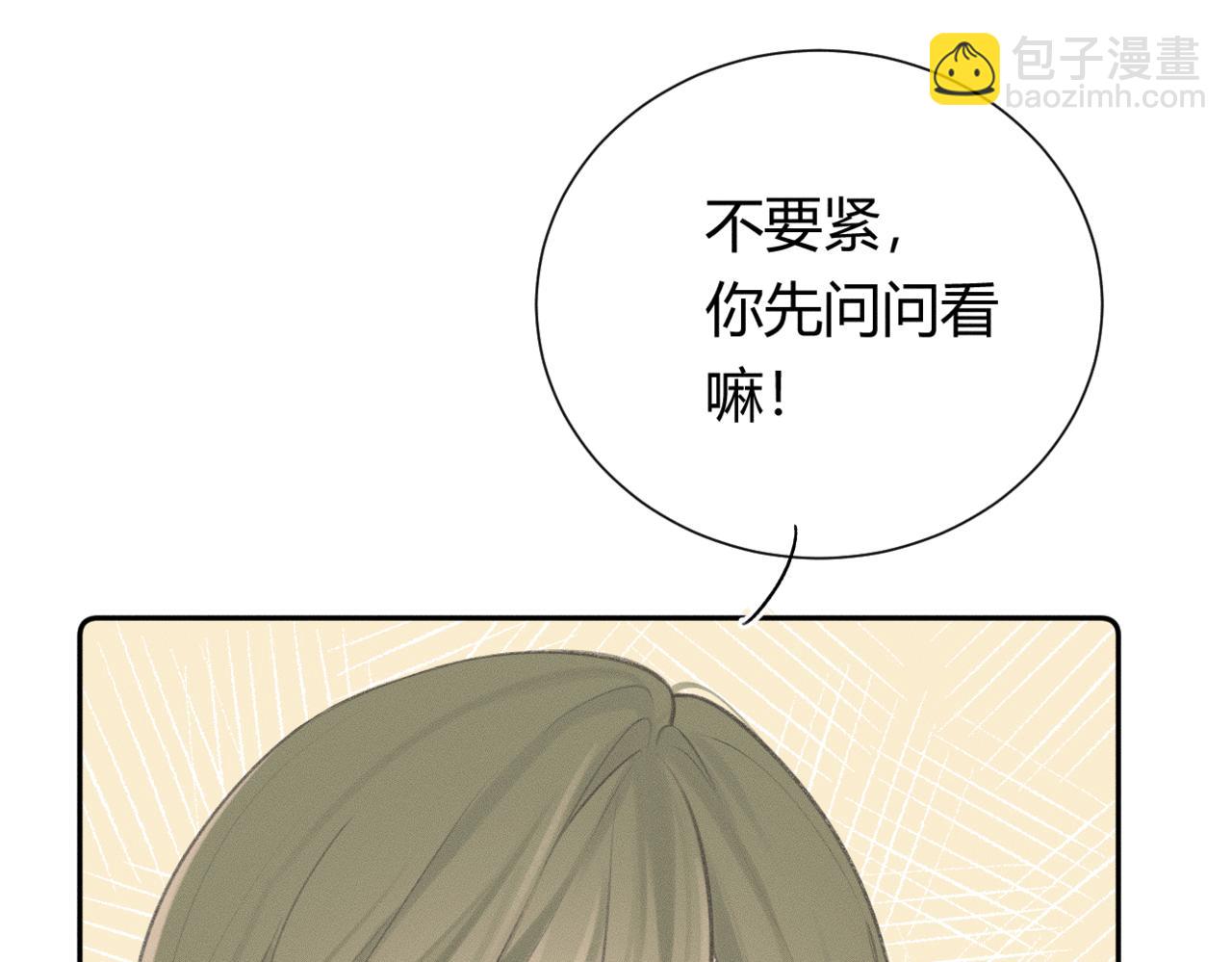《若你喜欢》第3话约他看电影 第36页