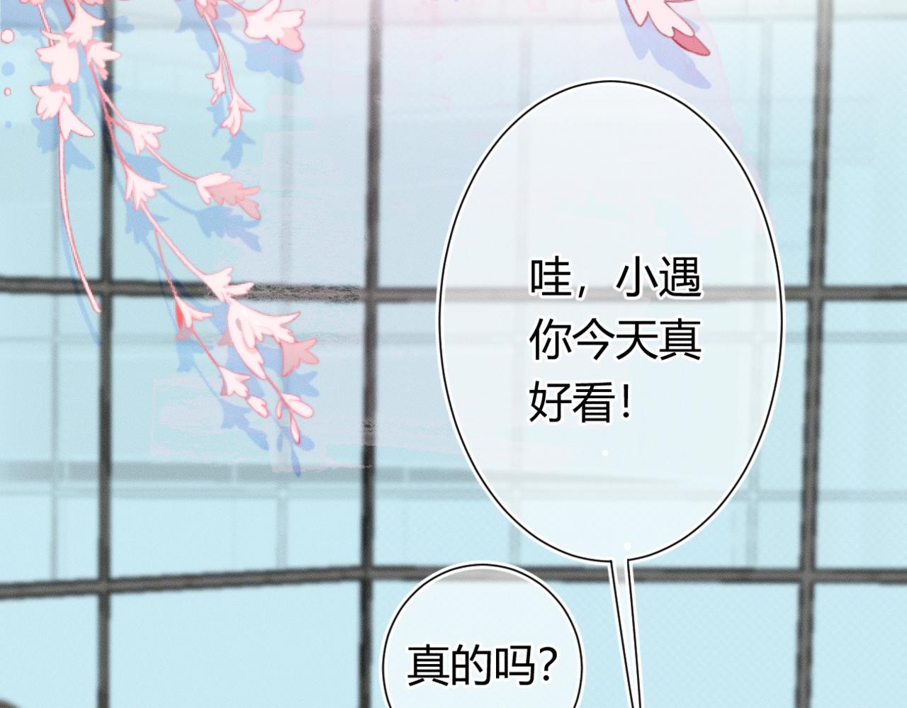 《若你喜欢》第3话约他看电影 第44页