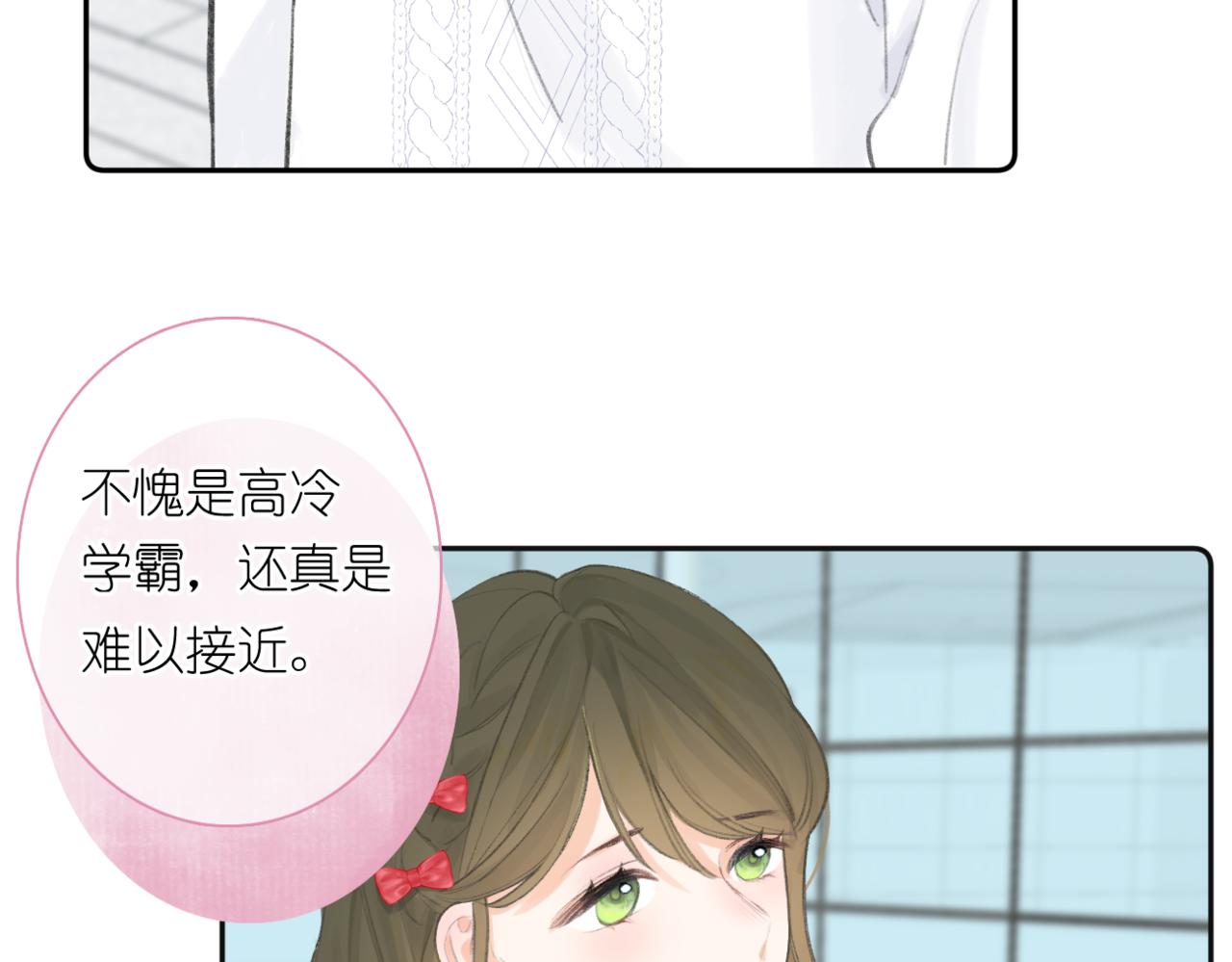 《若你喜欢》第4话他对我不一样？ 第11页