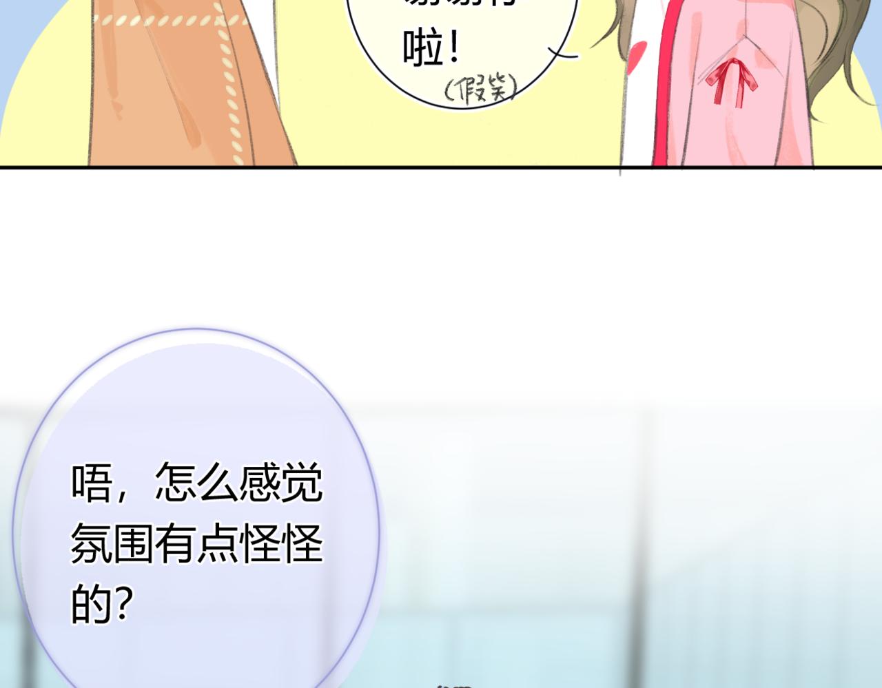 《若你喜欢》第4话他对我不一样？ 第14页