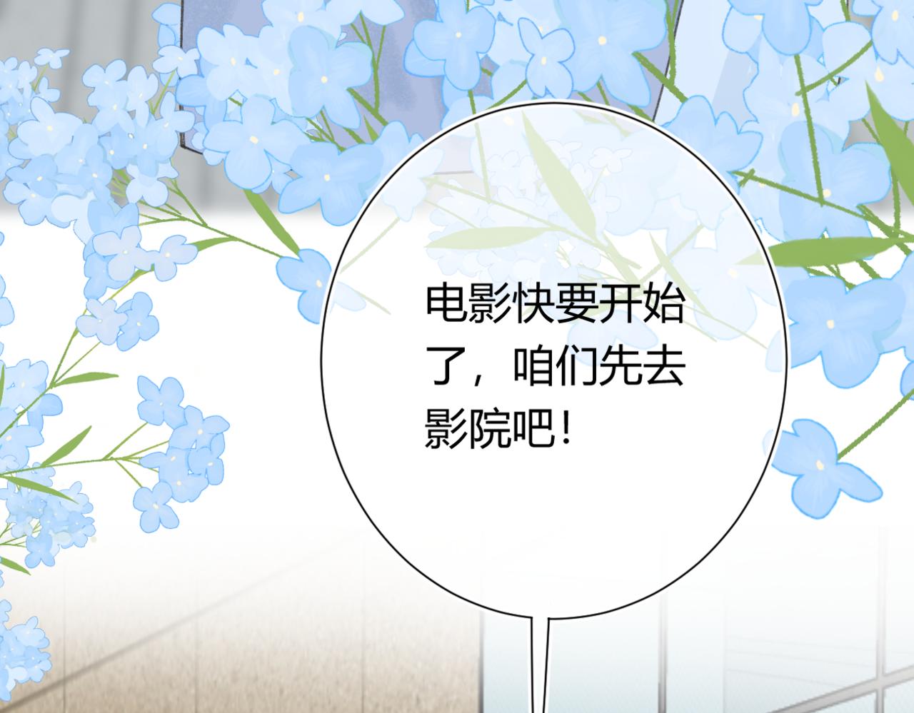 《若你喜欢》第4话他对我不一样？ 第17页