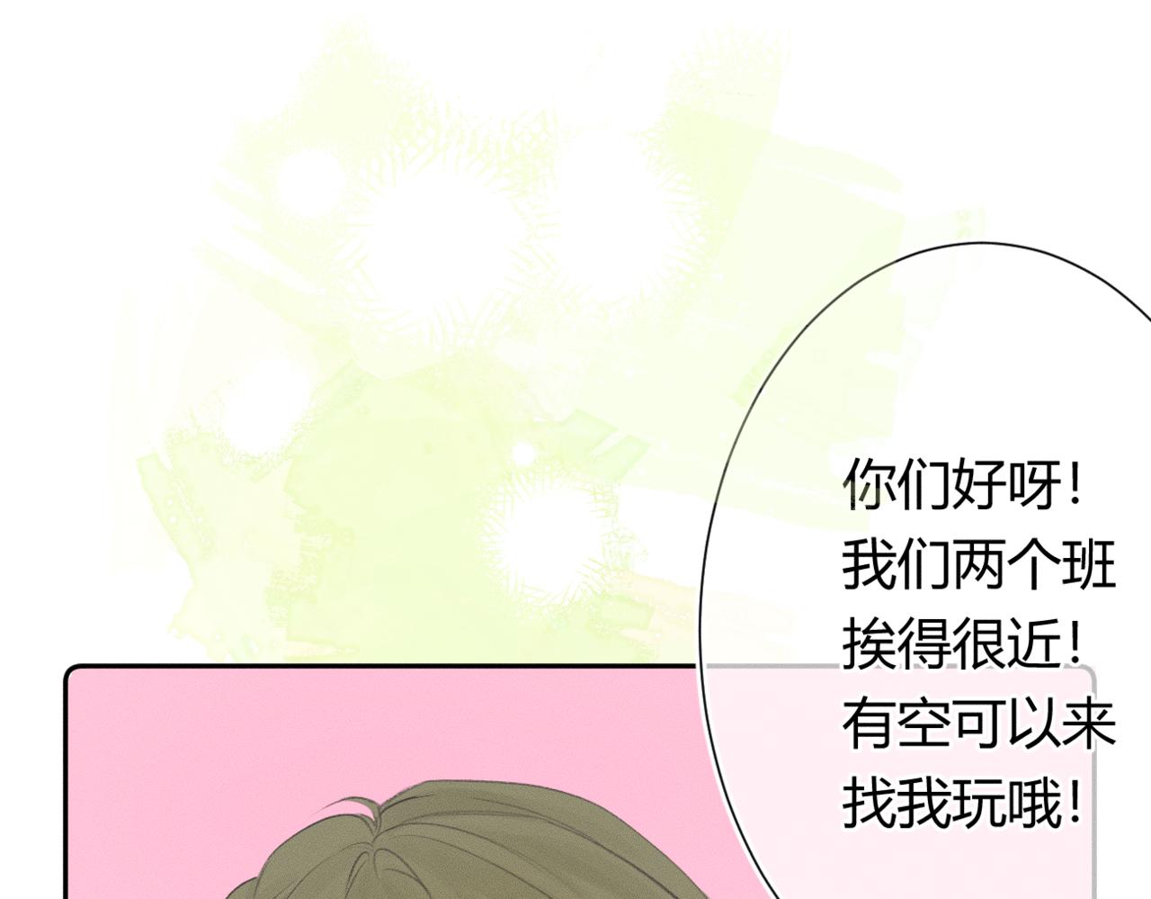 《若你喜欢》第4话他对我不一样？ 第1页