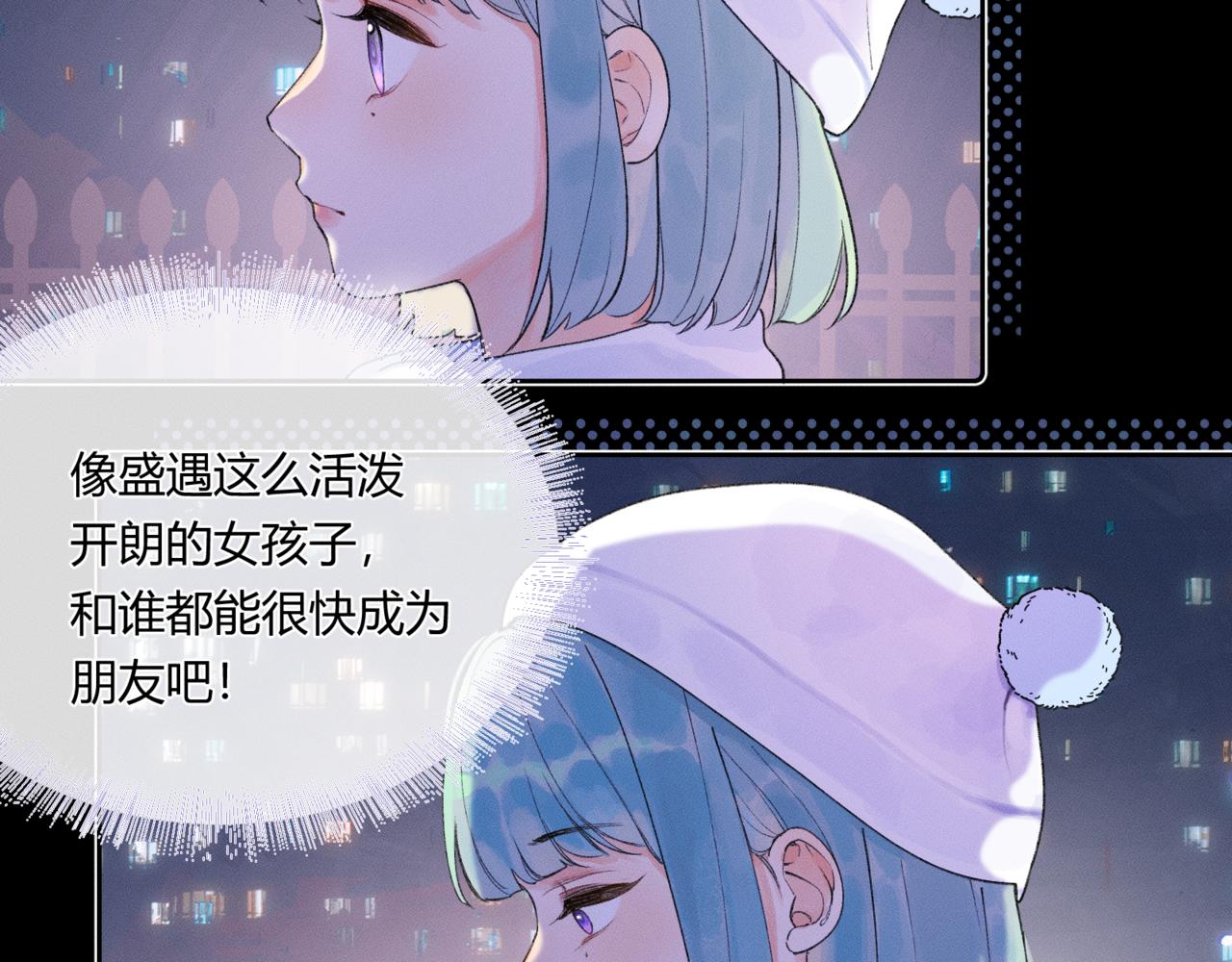 《若你喜欢》第4话他对我不一样？ 第36页