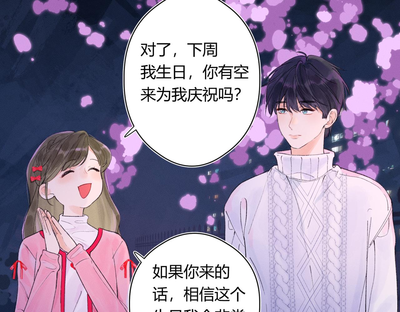 《若你喜欢》第4话他对我不一样？ 第38页