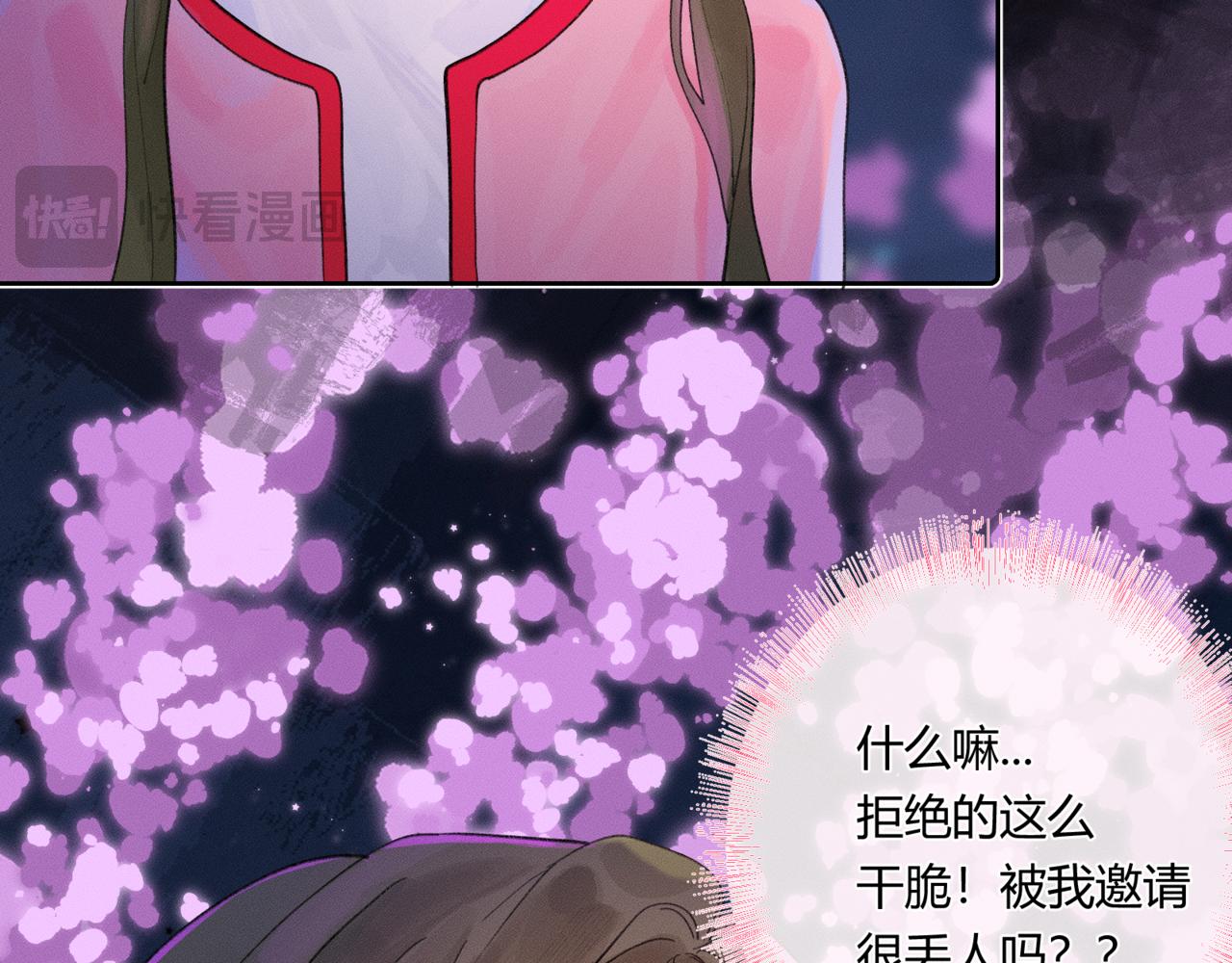 《若你喜欢》第4话他对我不一样？ 第43页