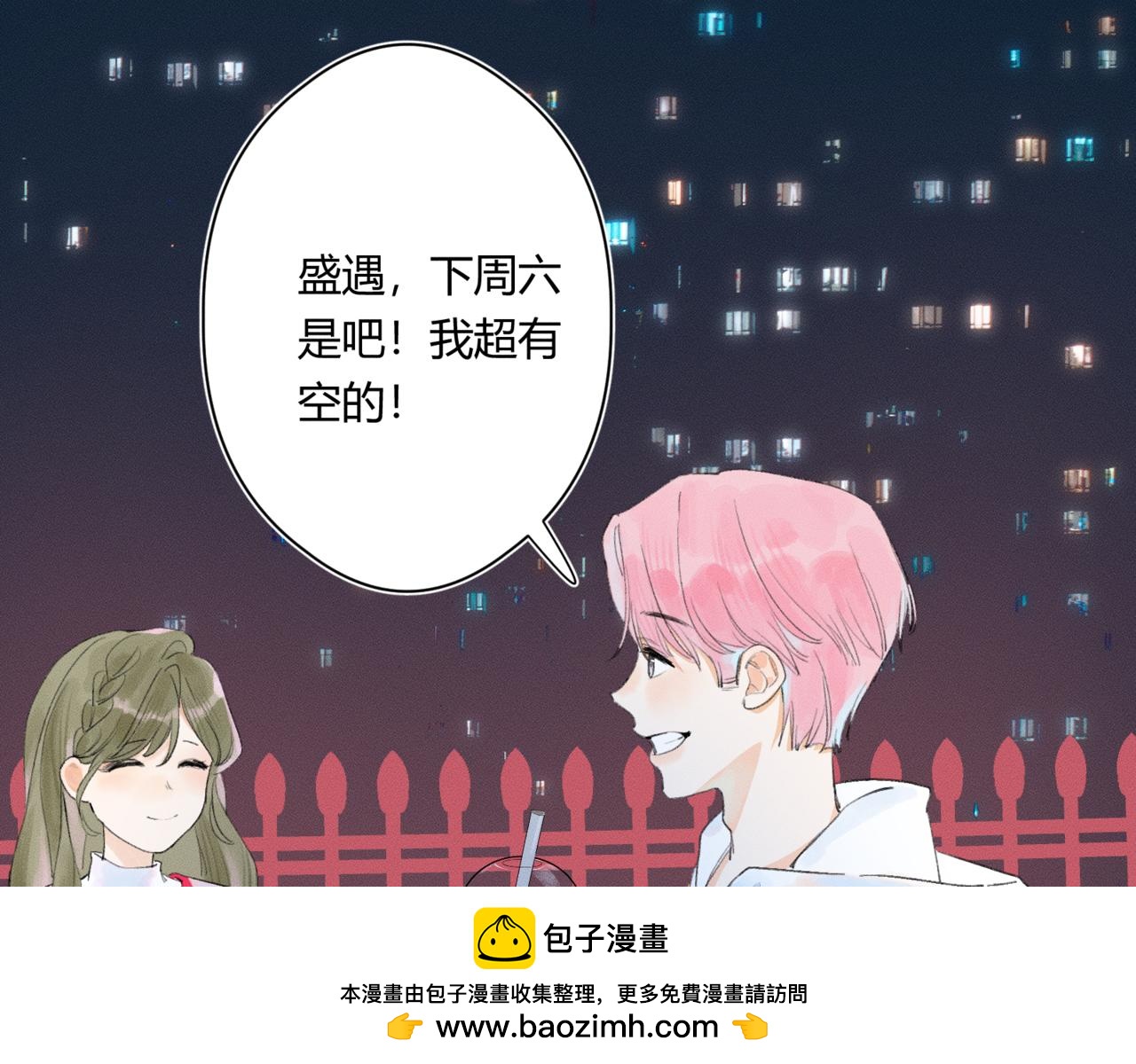 《若你喜欢》第4话他对我不一样？ 第50页