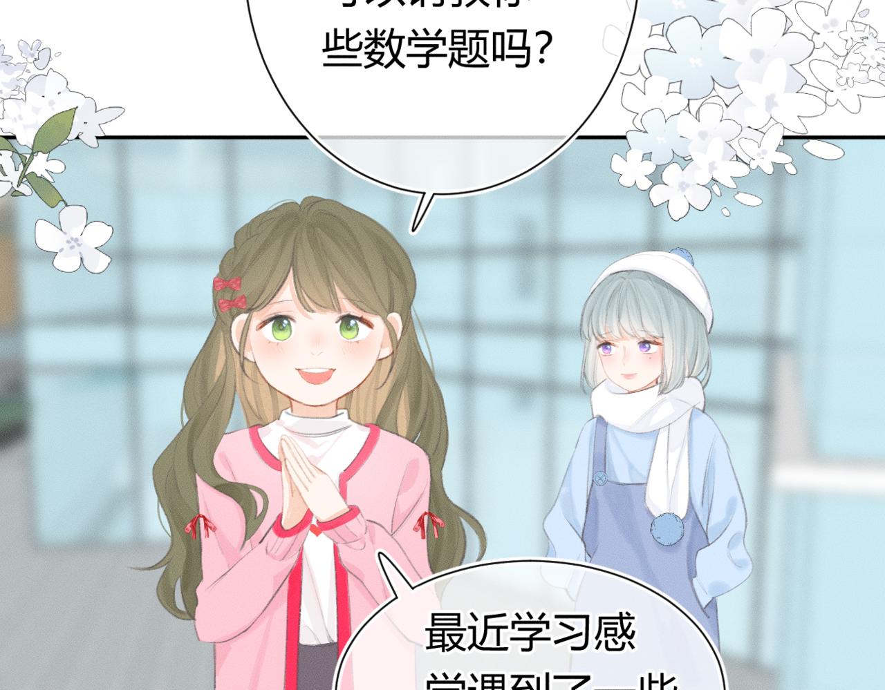 《若你喜欢》第4话他对我不一样？ 第6页