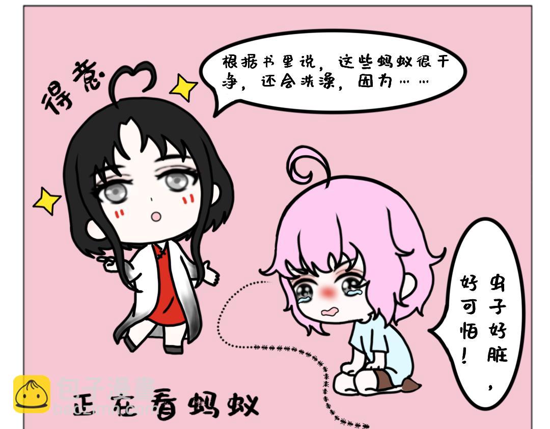 《天道导师》天道导师 第11页