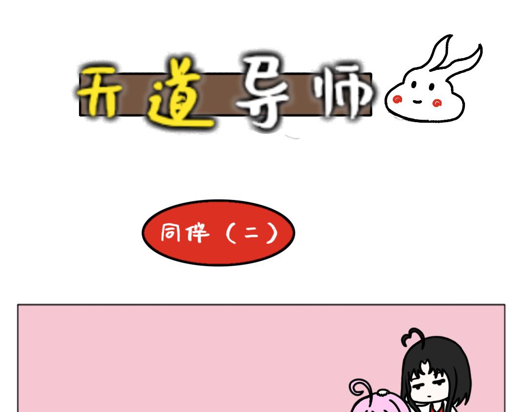 《天道导师》天道导师 第13页