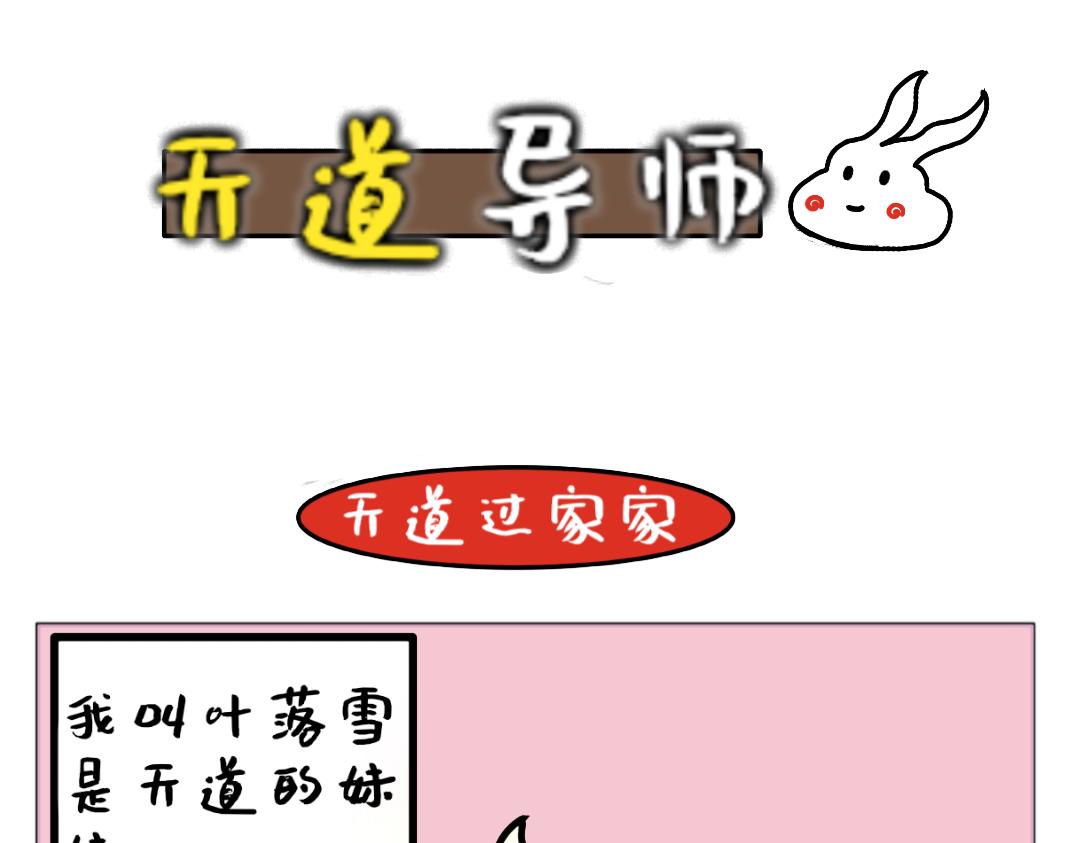 《天道导师》天道导师 第1页