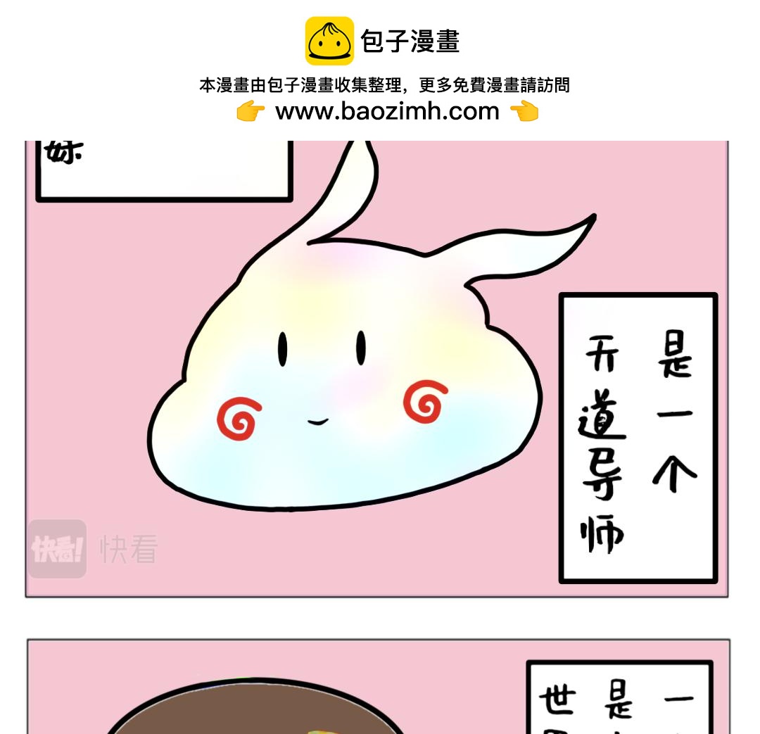 《天道导师》天道导师 第2页