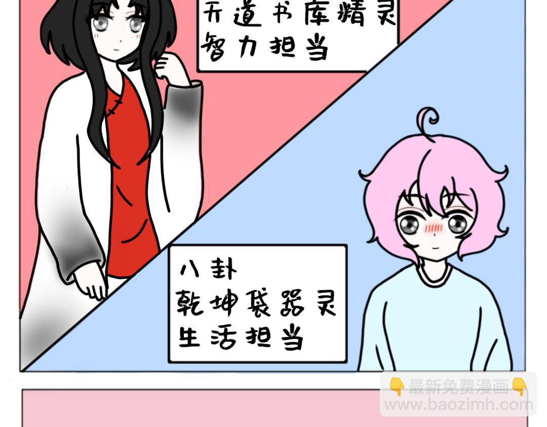 《天道导师》天道导师 第9页