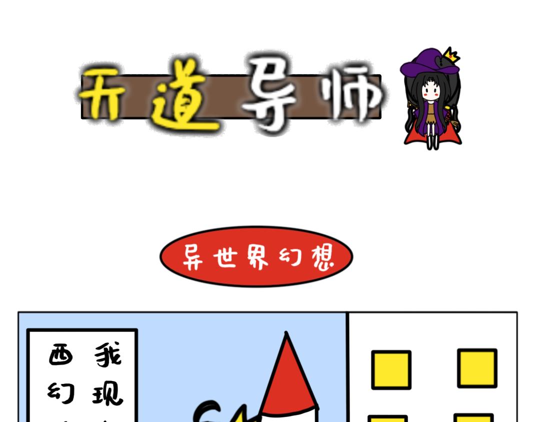 《天道导师》异世界幻想6 第1页