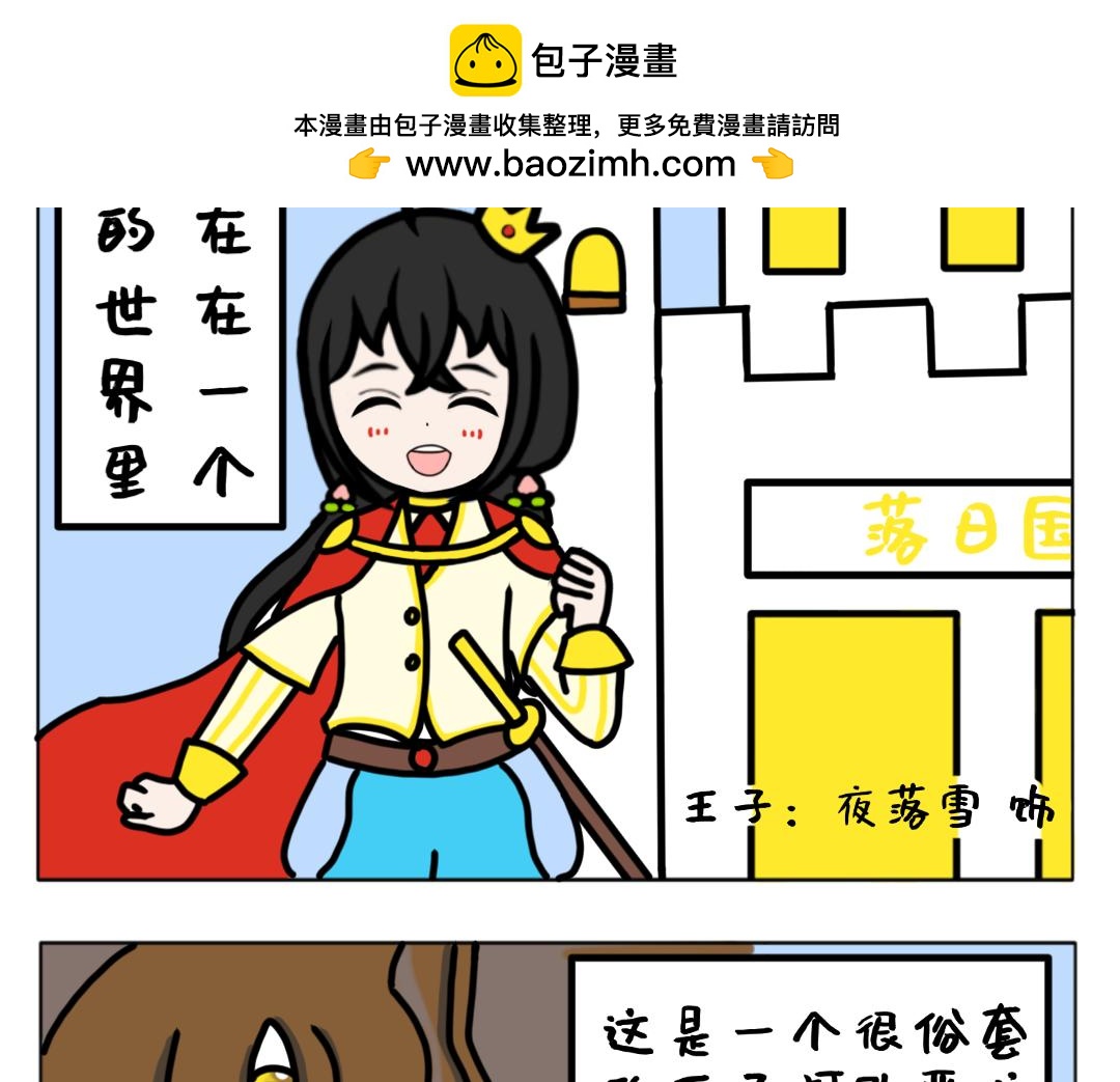 《天道导师》异世界幻想6 第2页