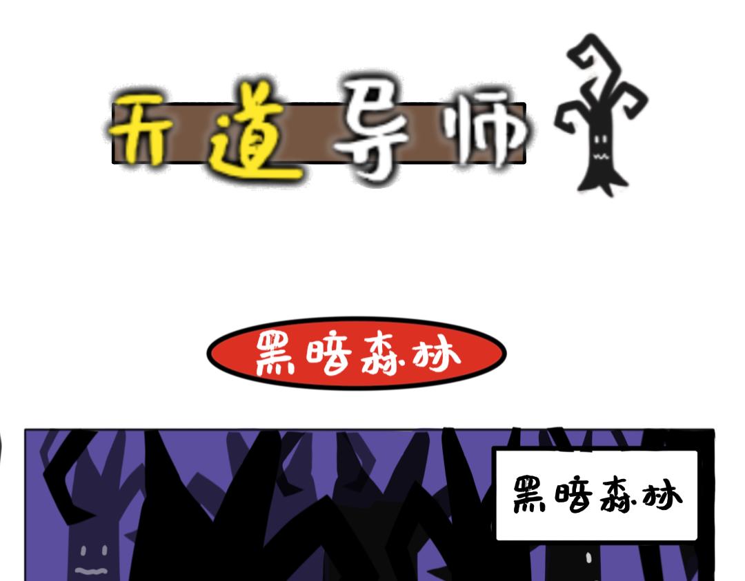 《天道导师》异世界幻想2 第1页