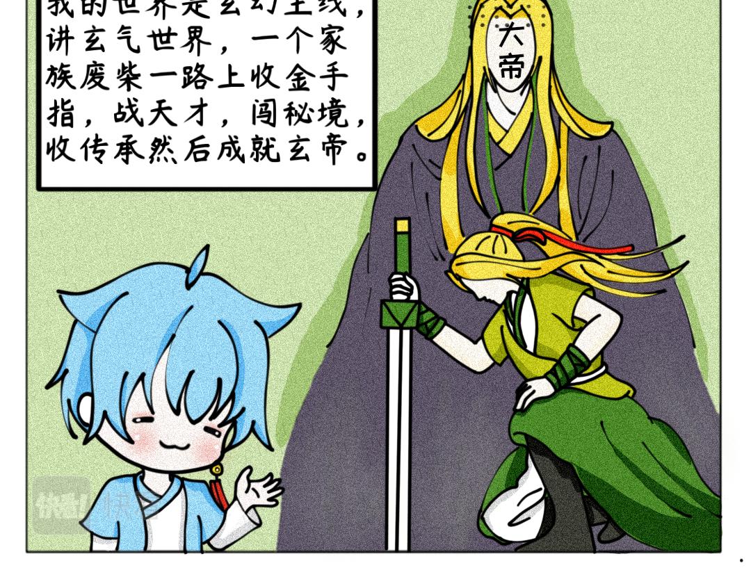 《天道导师》玄帝篇1 第10页